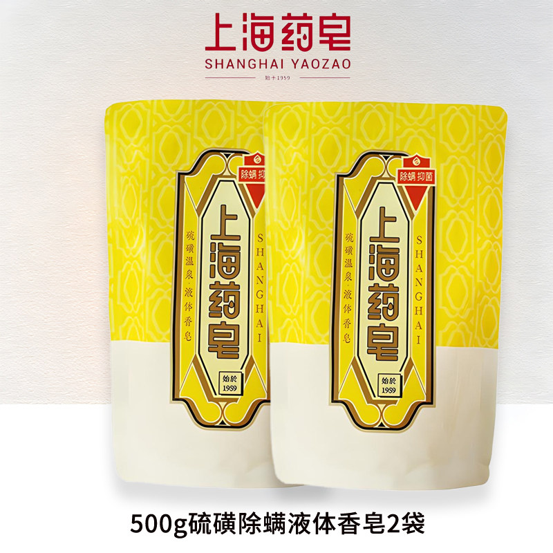 上海药皂硫磺皂液体香皂沐浴露除螨抑菌洁净三合一家用袋装补充液,洗护清洁剂/卫生巾/纸/香薰,香皂,淘宝优惠券,粉丝福利购,淘宝优惠卷