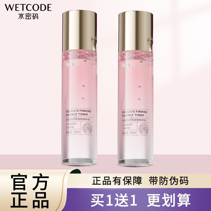 120ml水密码娇嫩玫瑰紧致精华水舒缓保湿提亮肤色玻色因抗皱淡纹