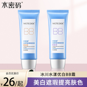 BB霜自然裸妆补水清爽水润带防伪专柜同款 遮瑕保湿 bb霜正品 水密码