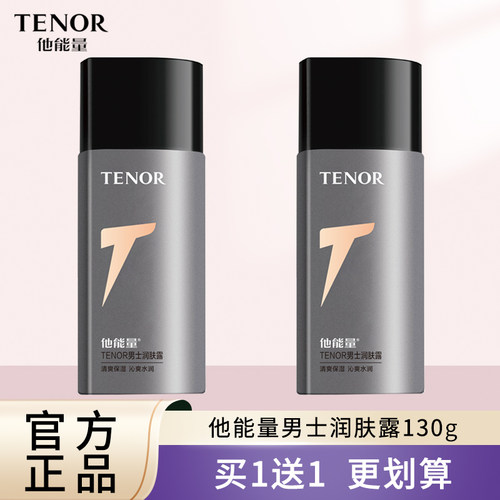 他能量男士润肤露补水滋润控油