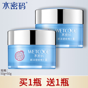 水密码红石榴精华霜面油紧致嫩肤保湿滋润秋冬补水乳液面霜女正品