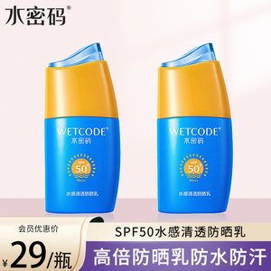 水密码防晒霜50倍隔离全身补水保湿学生军训防水紫外线正品