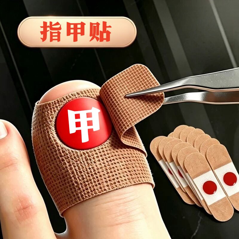 【国药热销】草本植物萃取指甲盖贴正品 手脚趾专用 男女通用