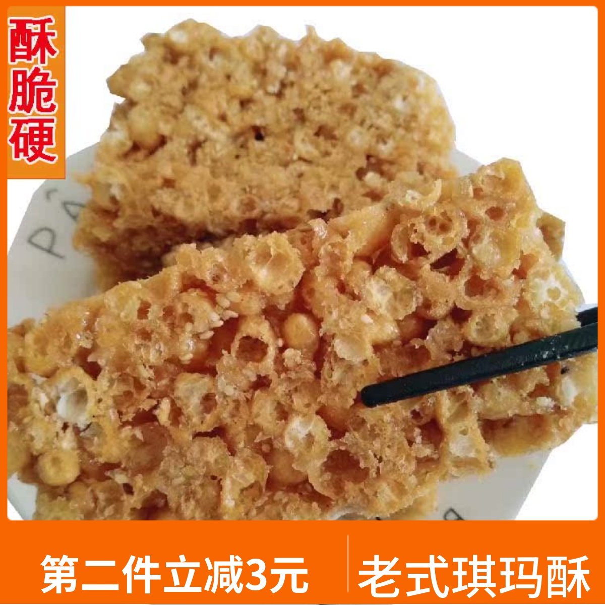 湖北特产传统手工硬琪玛酥沙琪玛糕点怀旧零食小吃500g