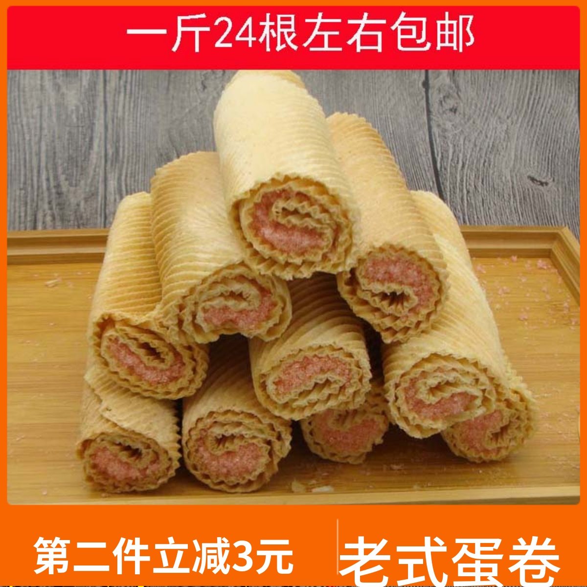 湖北特产纯手工鸡蛋卷传统老式糕点500g现烤鸡蛋卷休闲怀旧零食