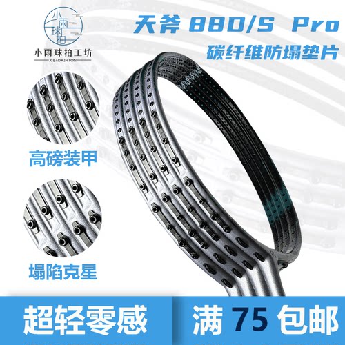 小雨出品防塌连钉垫片塌陷克星