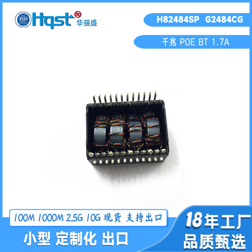 高电流网络变压器HQSTPOE