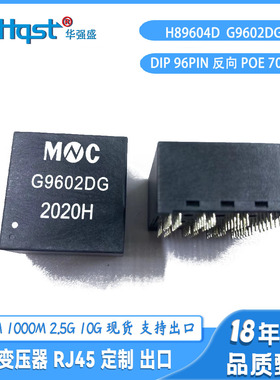 H89604DP/G9602DG直插DIP96PIN千兆四口POEAT隔离滤波网络变压器
