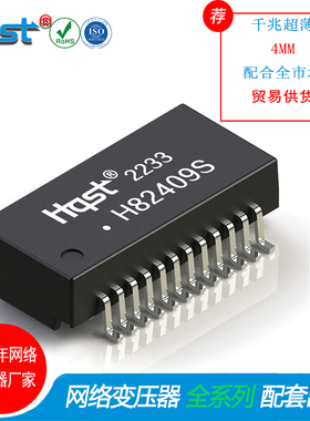 H82409S超薄小SOP24千兆单口网络隔离滤波变压器SG24002GH5084NL