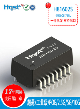 H81602S百兆16pin贴片国产替代LC1174NL以太网通讯脉冲低频滤波器
