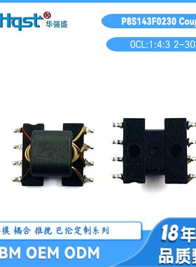 高通PLCP8S143F0230 电力猫载波PLC耦合变压器 圈比1:4:3定制产品