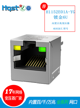 H1152E01A立式180直插内置百兆网络隔离滤波变压RJ45网口连接器