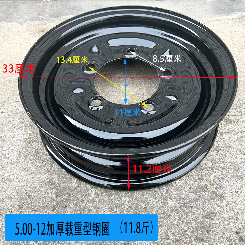 三轮车4.50/5.00-12加厚加重钢圈