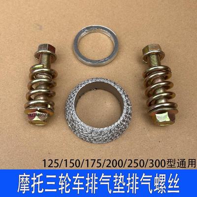 摩托车三轮车消音器排气管