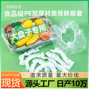 食品级一次性保鲜膜套大盘子鱼盘家用密封保鲜罩锁鲜 100只装