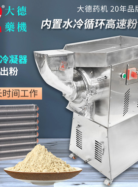 大德中药材全水冷粉碎机商用DF-70\80超细三七打粉机中草药磨粉机