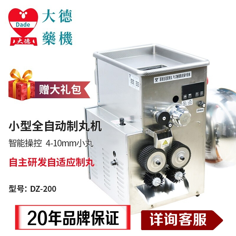 大德dz-200中药工厂直销制丸机