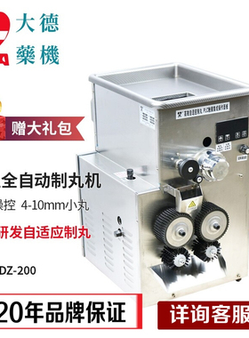 大德 DZ-200/400/600全自动自适应中药小丸制丸机 水丸机 蜜丸机