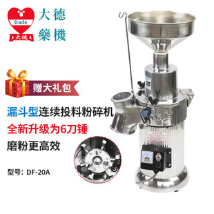 三七中药材打粉机超细磨粉机研磨机器 20A流水式 大德粉碎机DF