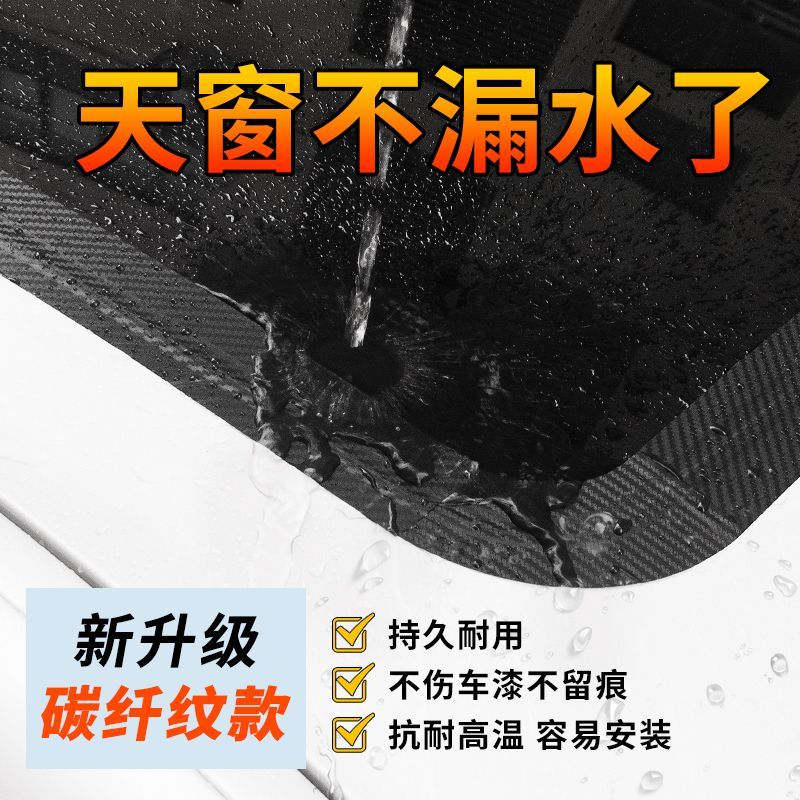 大众朗逸高尔夫6途观汽车天窗密封条胶条防水贴防雨胶带防漏水膜