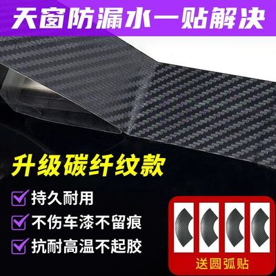 汽车天窗防漏水密封条车顶玻璃全景天窗修复防水贴防雨车用胶带