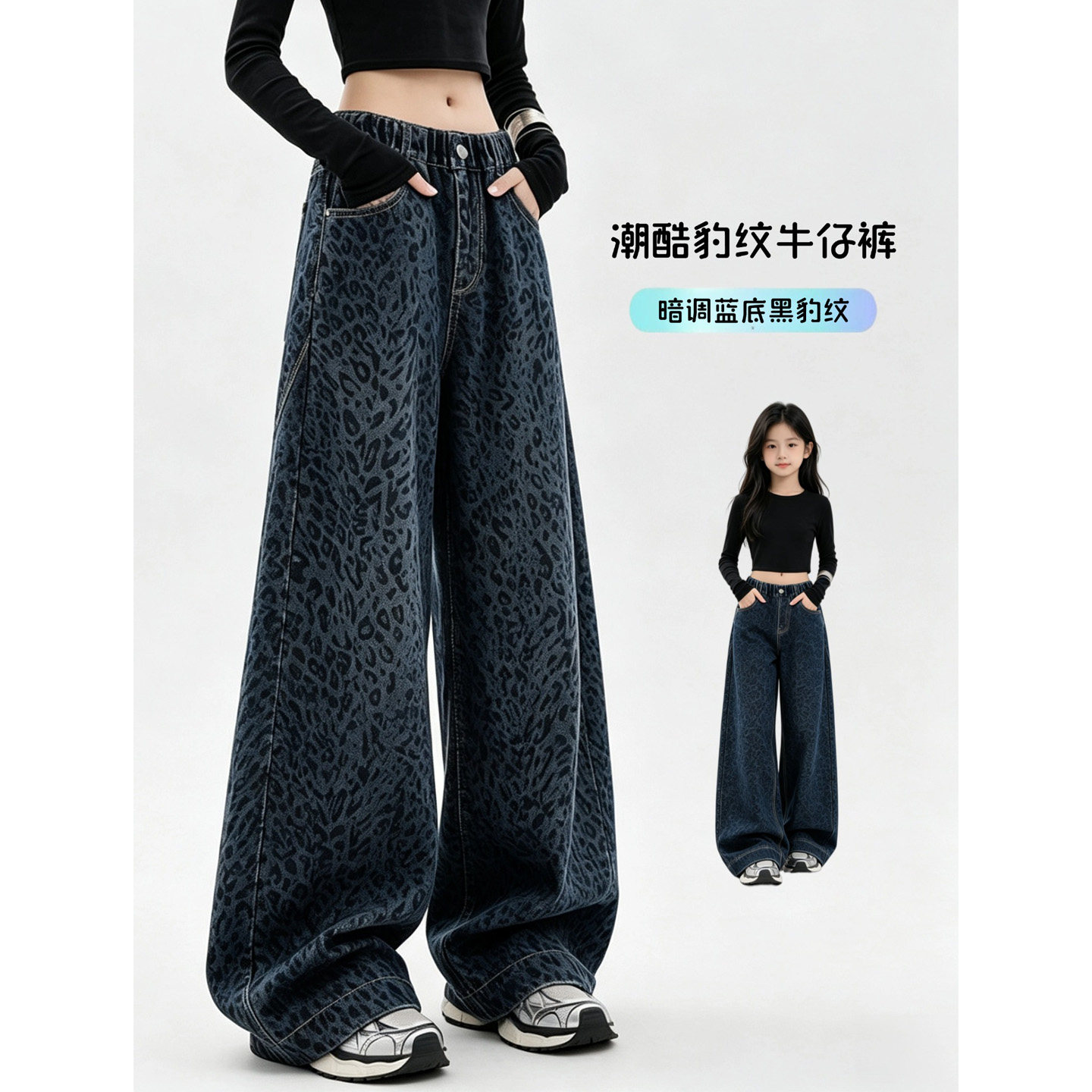 女童裤子豹纹牛仔裤阔腿春秋独特图片