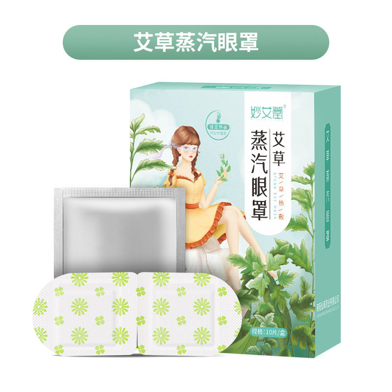 蒸汽热敷眼罩 发热一次性睡眠眼蒸汽眼罩