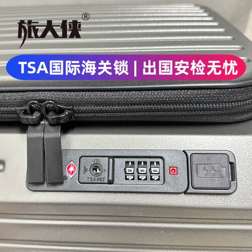 旅大侠TSA国际海关锁行李箱配件