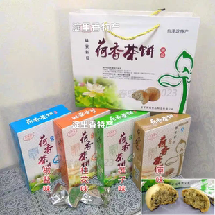 雄安新区荷香茶饼 四种口味可选 180克一盒 四盒送手提袋