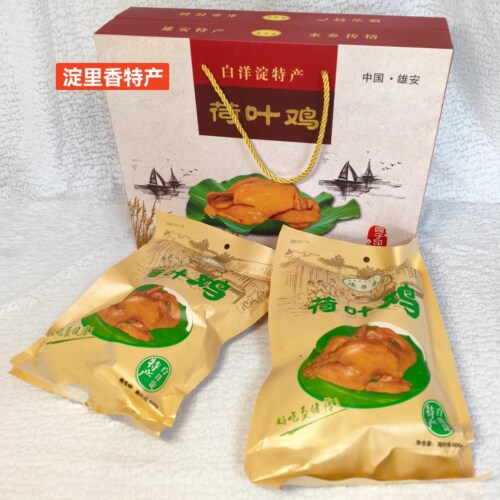 白洋淀特产荷叶鸡熟食 礼盒装 送礼佳品 2*600克 整只装