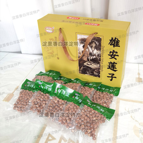 白洋淀特产红莲子礼盒 带芯红莲子 10代独立装  800克 食品农产品