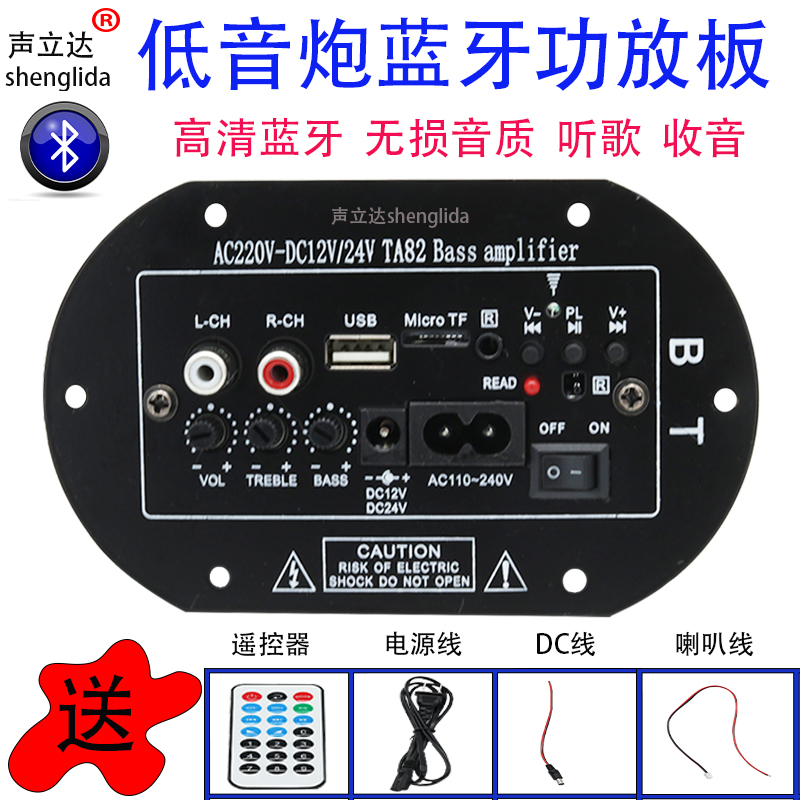6寸椭圆形车载低音炮蓝牙功放板12/24v220伏diy水桶音箱主板30瓦