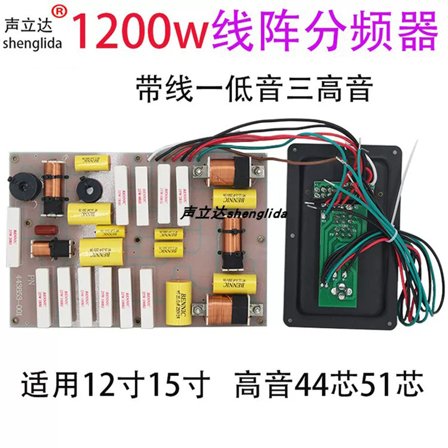 声立达分频器线阵分频器一低三高