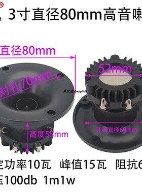 家用音柱音箱低音炮改装用3寸号角高音喇叭25芯钕磁薄款扬声器
