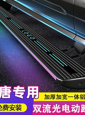 适用26款比亚迪大唐电动踏板比亚迪大唐自动伸缩迎宾脚踏板侧踏板