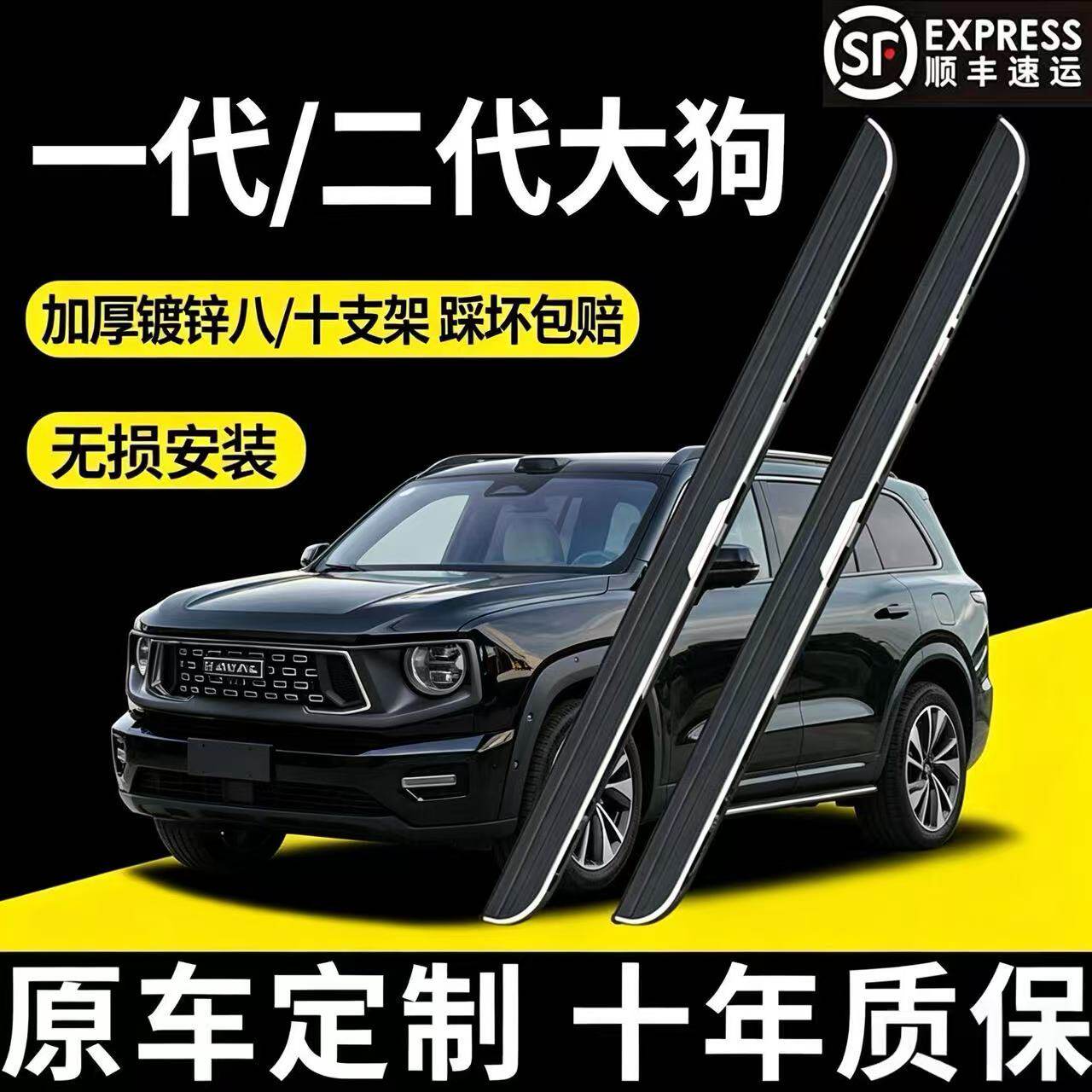 哈弗大狗原厂专用外侧迎宾踏板