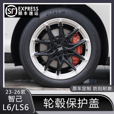 适用于智己LS6专用轮毂盖全包边20寸轮圈智己L6轮圈19寸升级改装