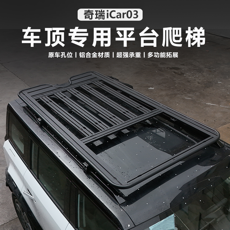 奇瑞风云X3/L/PLUS/03/03T车顶行李架平台专用侧爬梯书包套件改装