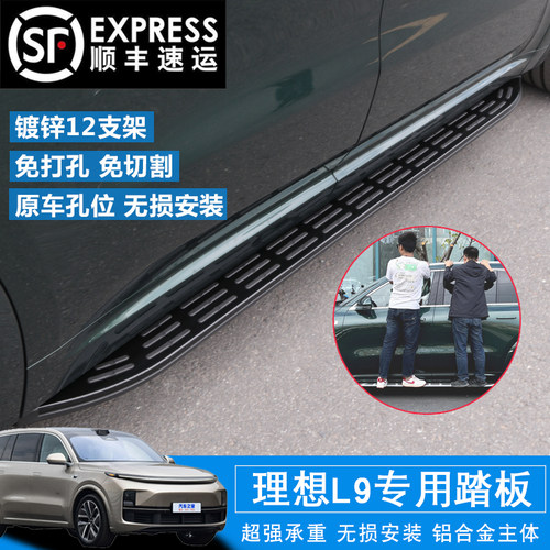 理想L9/L8/L7ONE官网踏板原厂款