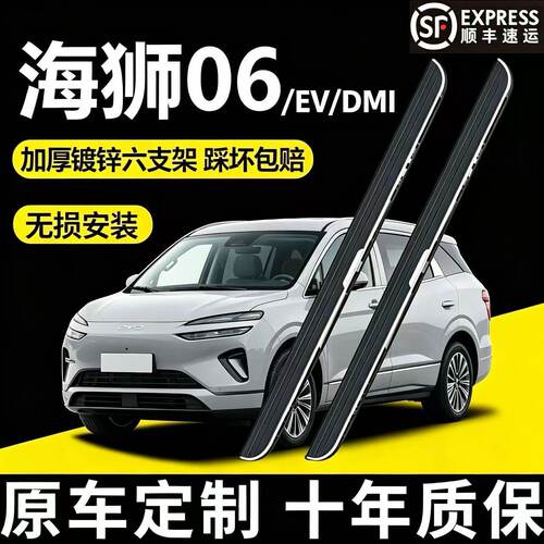 适用于比亚迪海狮06EV/DMI脚踏板原厂改装专用外侧脚踏板迎宾踏板
