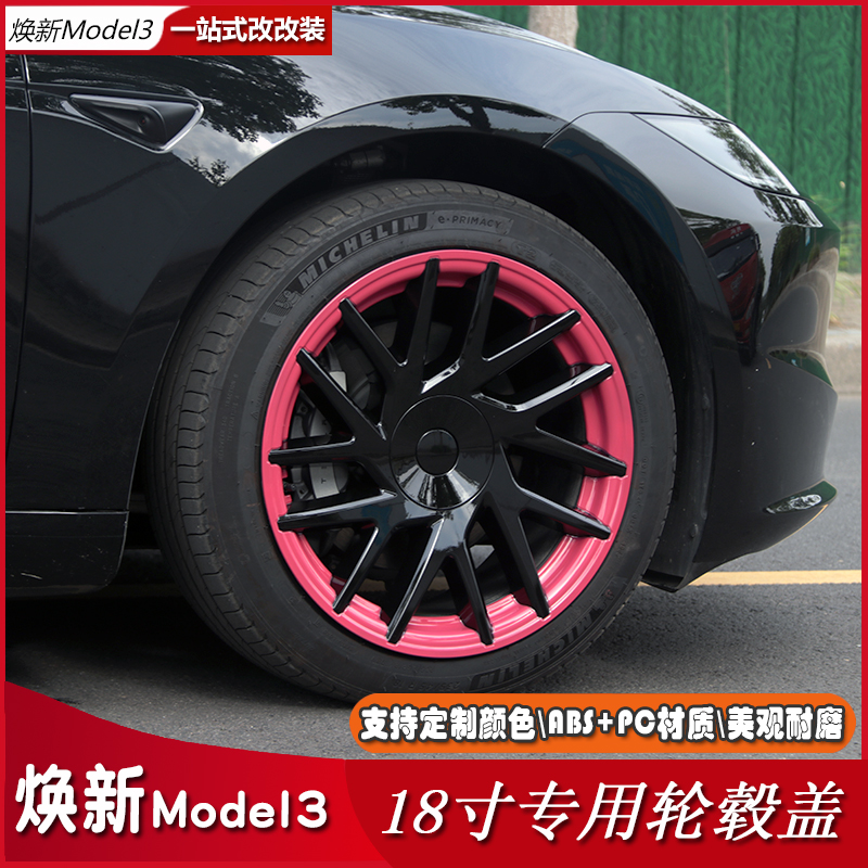 特斯拉焕新款model3轮毂盖18寸仿新星款轮毂双拼色枪灰银色轮毂罩