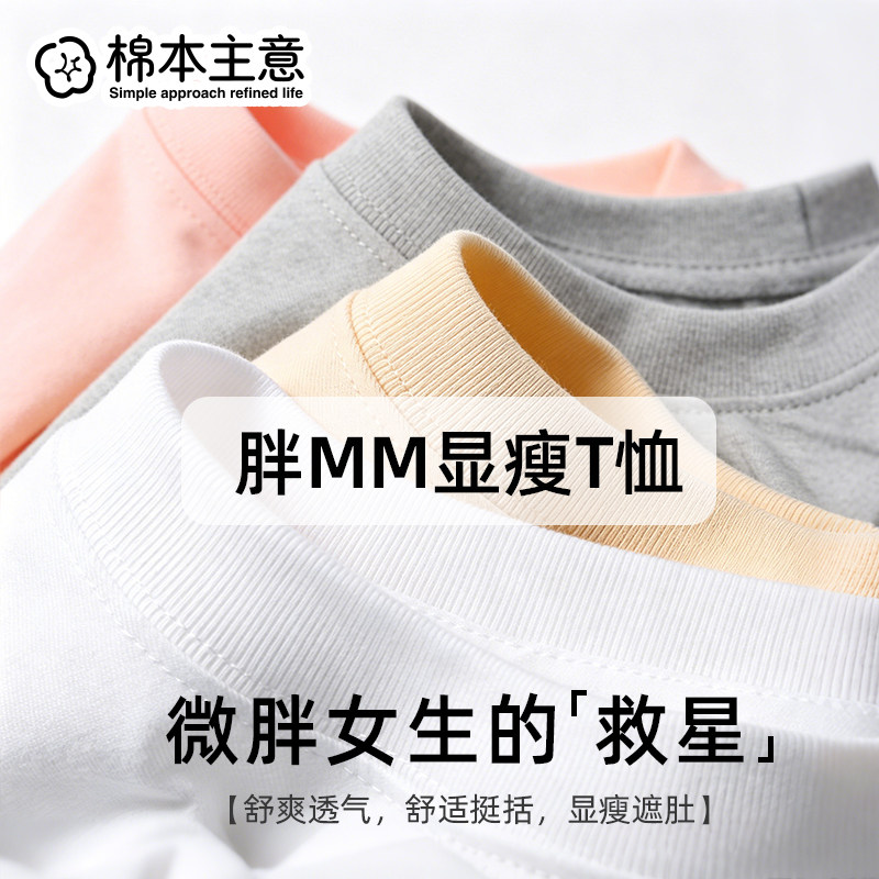 纯色短袖t恤女宽松大码微胖显瘦