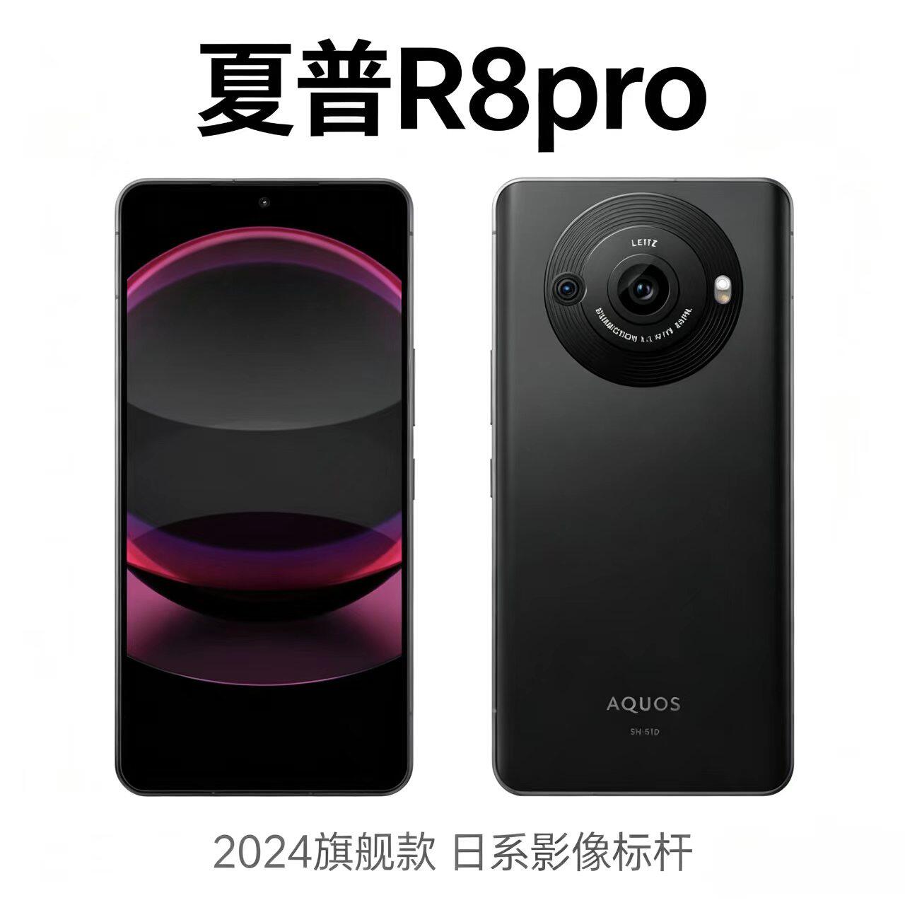 Sharp/夏普 A1 夏普R8pro 中文全网通4G 8gen2 12+256G拍照手机 - 实物图
