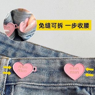腰纽扣女收腰神器扣子裤 爱心裤 子大了改小免缝调节扣收紧固定别针