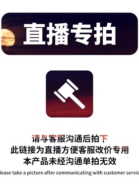 直播专拍直播孤品秒杀款不支持退换货哦