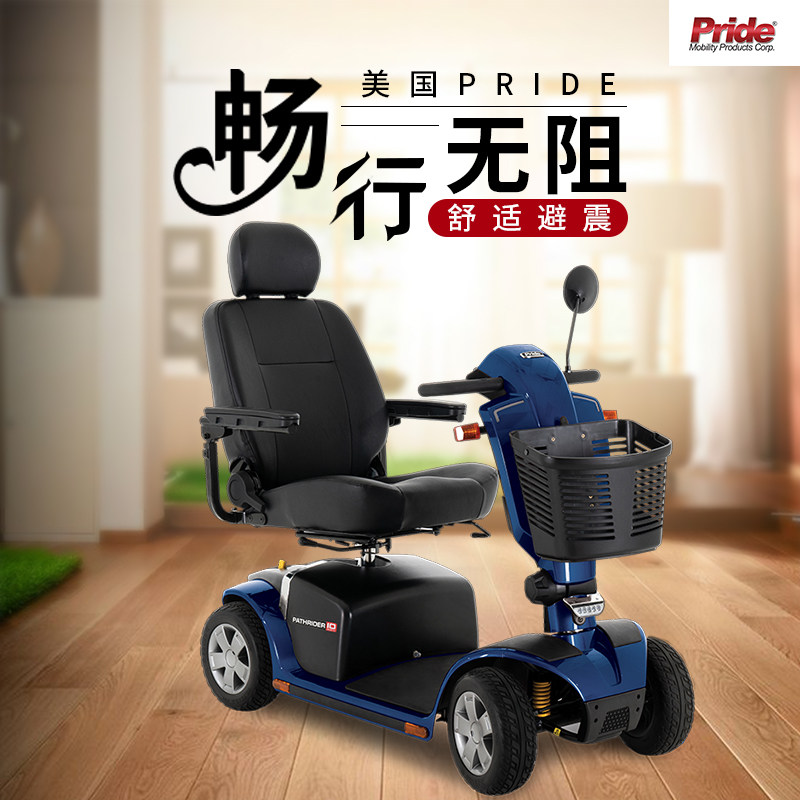 PRIDE普拉德pathrider 10老年代步车残疾人四轮电动车舒适买菜车