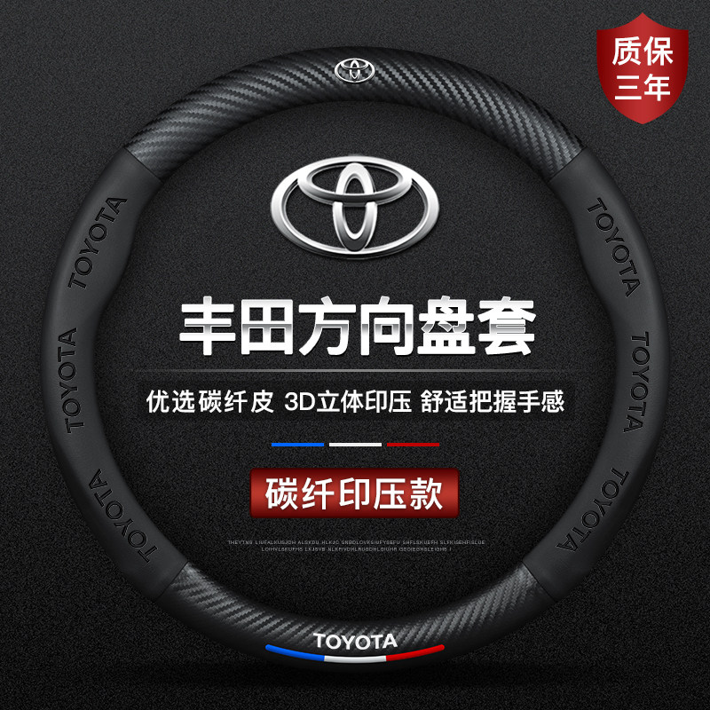 丰田方向盘套真皮手缝卡罗拉雷凌双擎威兰达RAV4凯美瑞亚洲龙专用