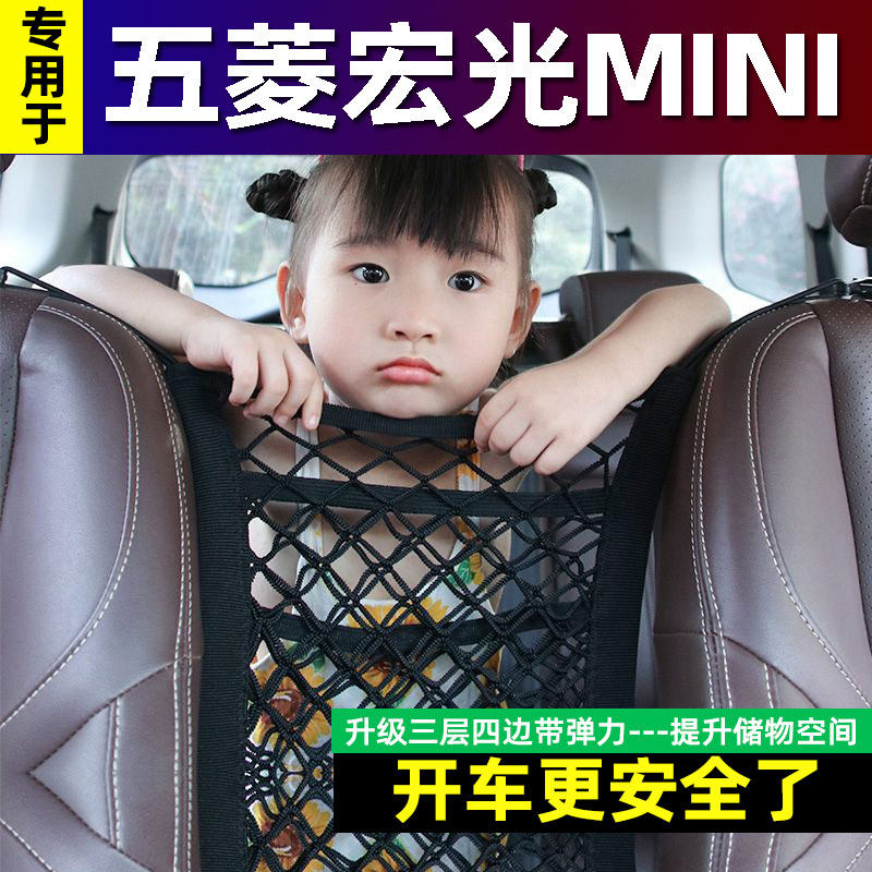 五菱宏光MINI汽车前排座椅间储物网兜装饰车载隔离网多功能收纳袋