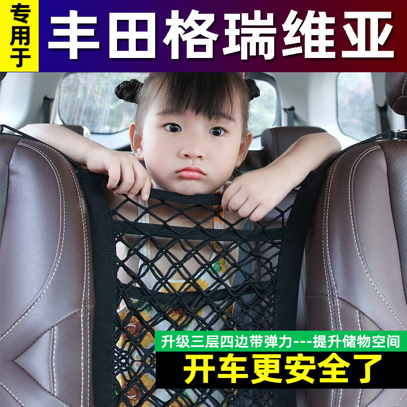 丰田格瑞维亚汽车前排座椅间储物网兜装饰车载隔离网多功能收纳袋