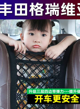 丰田格瑞维亚汽车前排座椅间储物网兜装饰车载隔离网多功能收纳袋